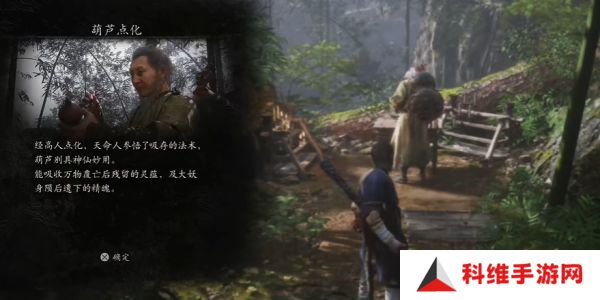 黑神话悟空葫芦点化在哪里 葫芦点化如何获取[多图]图片1