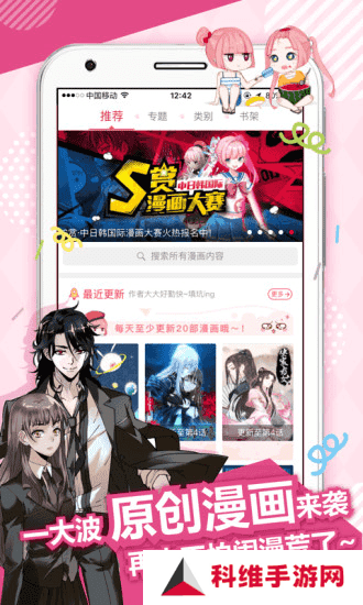 差差漫画手机版