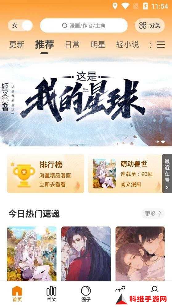 差差漫画app