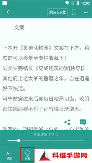 晋江小说app怎么调节亮度3