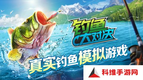 钓鱼大对决最新版
