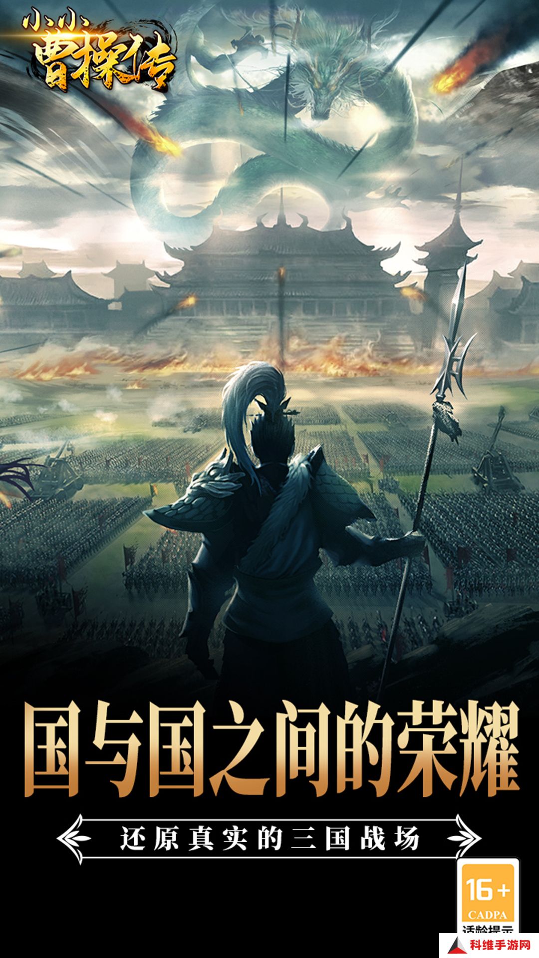 小小曹操传v1.0.2-实时国战攻城手游