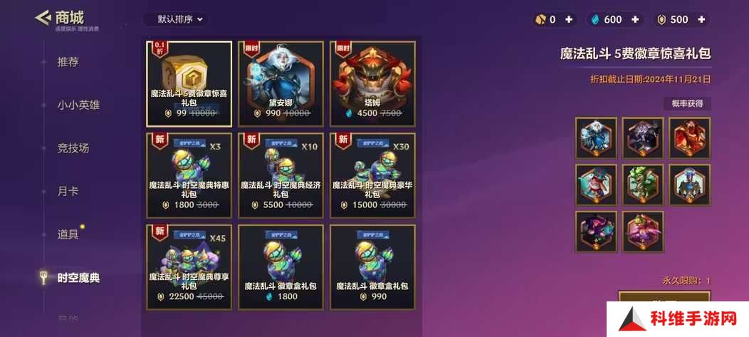 金铲铲之战魔法乱斗时空魔典礼包是啥？魔法乱斗时空魔典礼包内容一览[多图]图片6