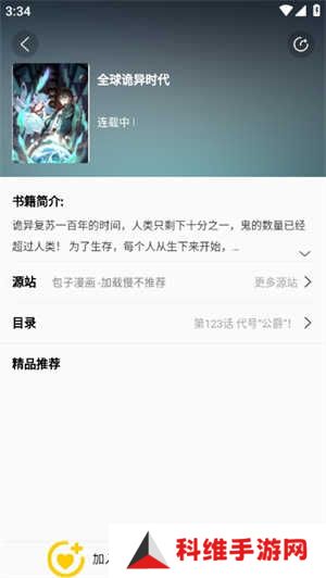 包子漫画app官方版使用教程3