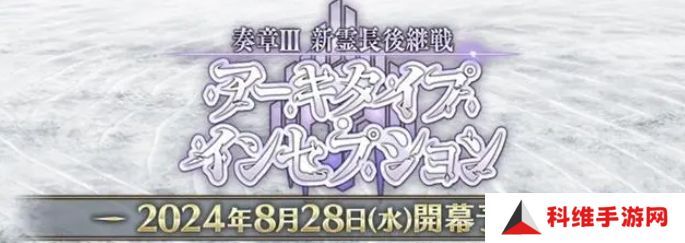 fgo日服2024年泳装活动怎么玩？日服泳装活动玩法攻略大全[多图]图片3