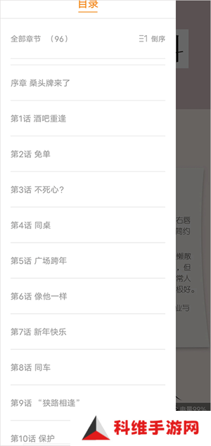 包子漫画app官方版切换章节教程2