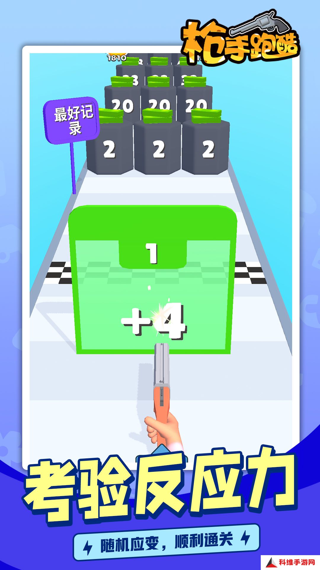 枪手跑酷 v1.1.1-扫清前方的障碍物