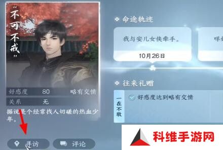 逆水寒手游庄园欢迎你成就怎么完成？庄园欢迎你成就攻略[多图]图片2