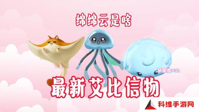 蛋仔新艾比咖啡水母、绵绵云信物怎么获得[多图]图片2