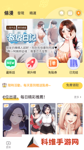 条漫社