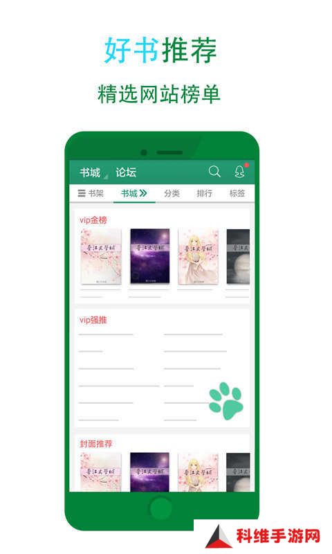 晋江文学城下载