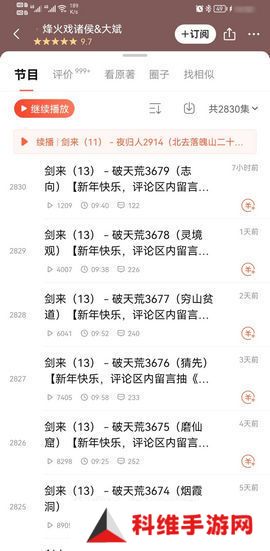 天天听书最新版