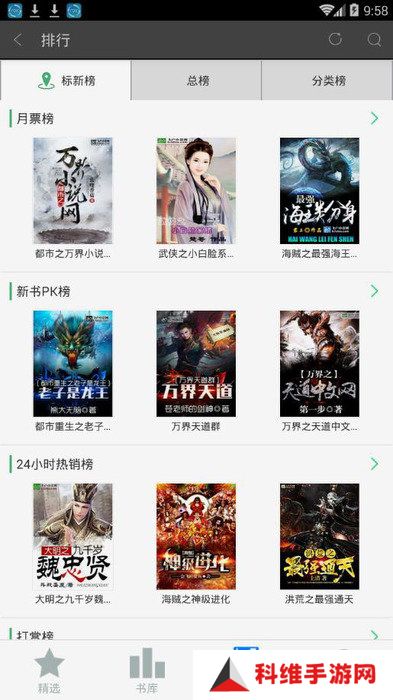 飞卢小说破解版无需付费
