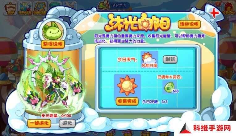 洛克王国沐光向阳活动怎么玩？沐光向阳活动玩法规则一览[多图]图片1
