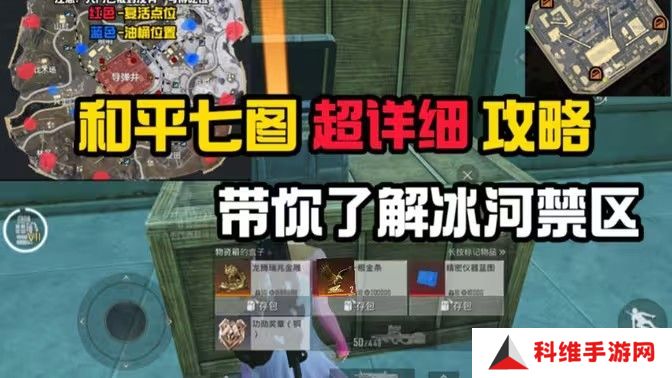和平精英地铁逃生冰河禁区最新玩法攻略 冰河禁区前瞻怎么玩[多图]图片1