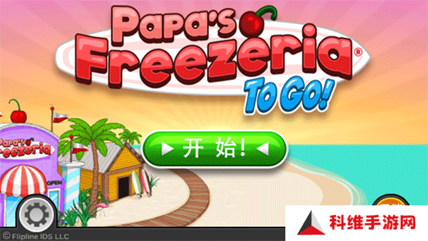 老爹冰淇淋店