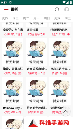 贝勒漫画免费版app下载 第2张图片