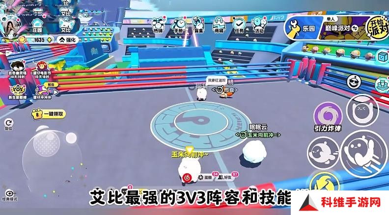 蛋仔派对艾比3V3最强阵容攻略 艾比3V3技能搭配教程[多图]图片1