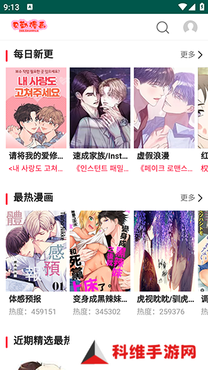 贝勒漫画免费版app下载 第4张图片