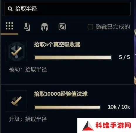 英雄联盟无尽狂潮拾取半径怎么解锁？无尽狂潮拾取半径解锁方法[多图]图片2