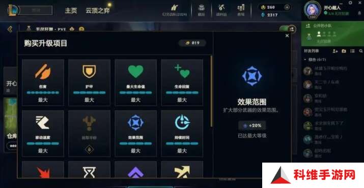 英雄联盟无尽狂潮拾取半径怎么解锁？无尽狂潮拾取半径解锁方法[多图]图片1