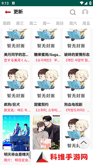 贝勒漫画免费版app下载 第1张图片
