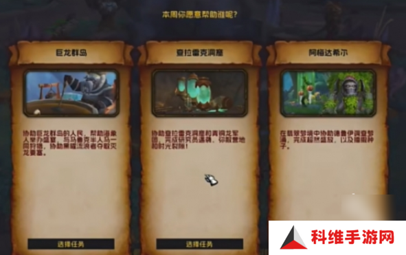 魔兽世界正式服瓦德拉肯周常怎么解锁？瓦德拉肯周常解锁方法一览[多图]图片3
