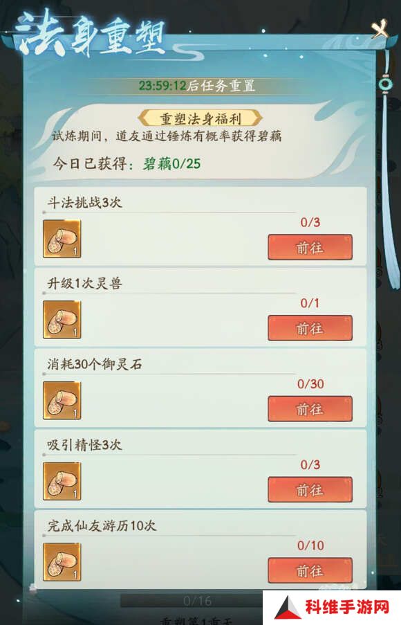 寻道大千重塑法身需要多少？重塑法身升级经验玩法攻略[多图]图片2