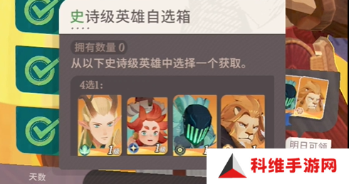剑与远征启程史诗级自选英雄哪个好？史诗级自选英雄选择推荐[多图]图片2