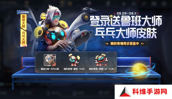 王者荣耀鲁班乓乓大师皮肤怎么免费领取？鲁班乓乓大师皮肤免费获取方法[多图]图片1