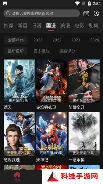 横风动漫app官方版下载