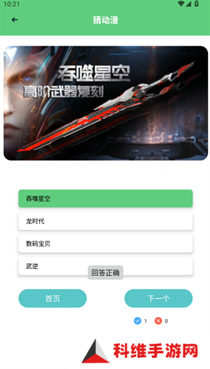 猜动漫教程截图3
