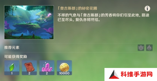原神4.8香氛瓶之章第一幕攻略 香氛瓶之章第一幕花债血偿任务通关流程[多图]图片3