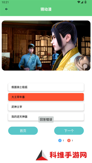 猜动漫教程截图4