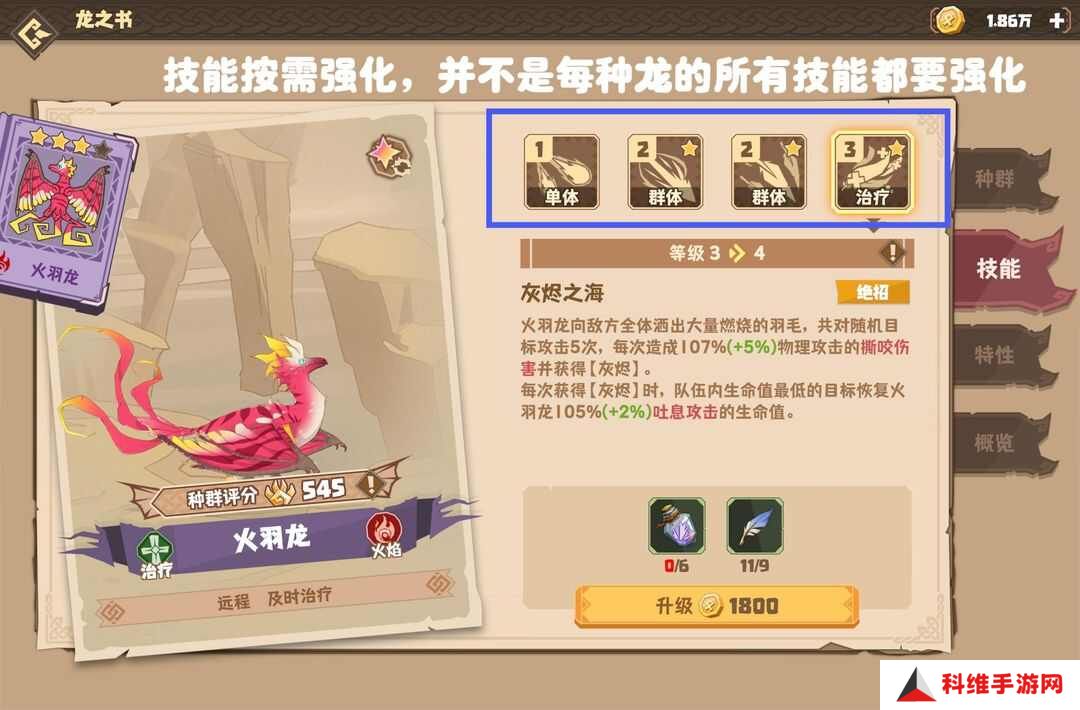 驯龙高手龙怎么培养？旅程龙的选择推荐[多图]图片6