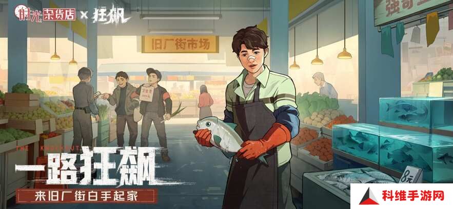 时光杂货店联动狂飙活动怎么玩 联动狂飙怎么样[多图]图片2