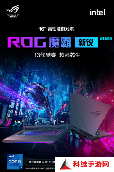 大学生双十一游戏本购机指南 ROG魔霸新锐2023到手9999元