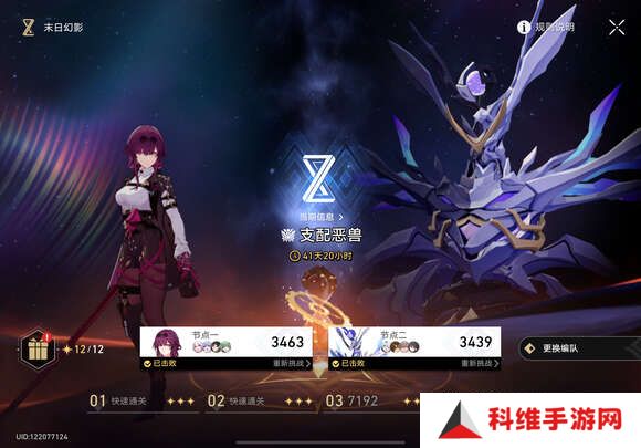 崩坏星穹铁道8月5日末日幻影怎么打？2.4支配恶兽阵容搭配攻略[多图]图片1