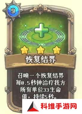 老婆们大战牛头人恢复结界怎么样？恢复结界技能卡属性强度一览[多图]图片1