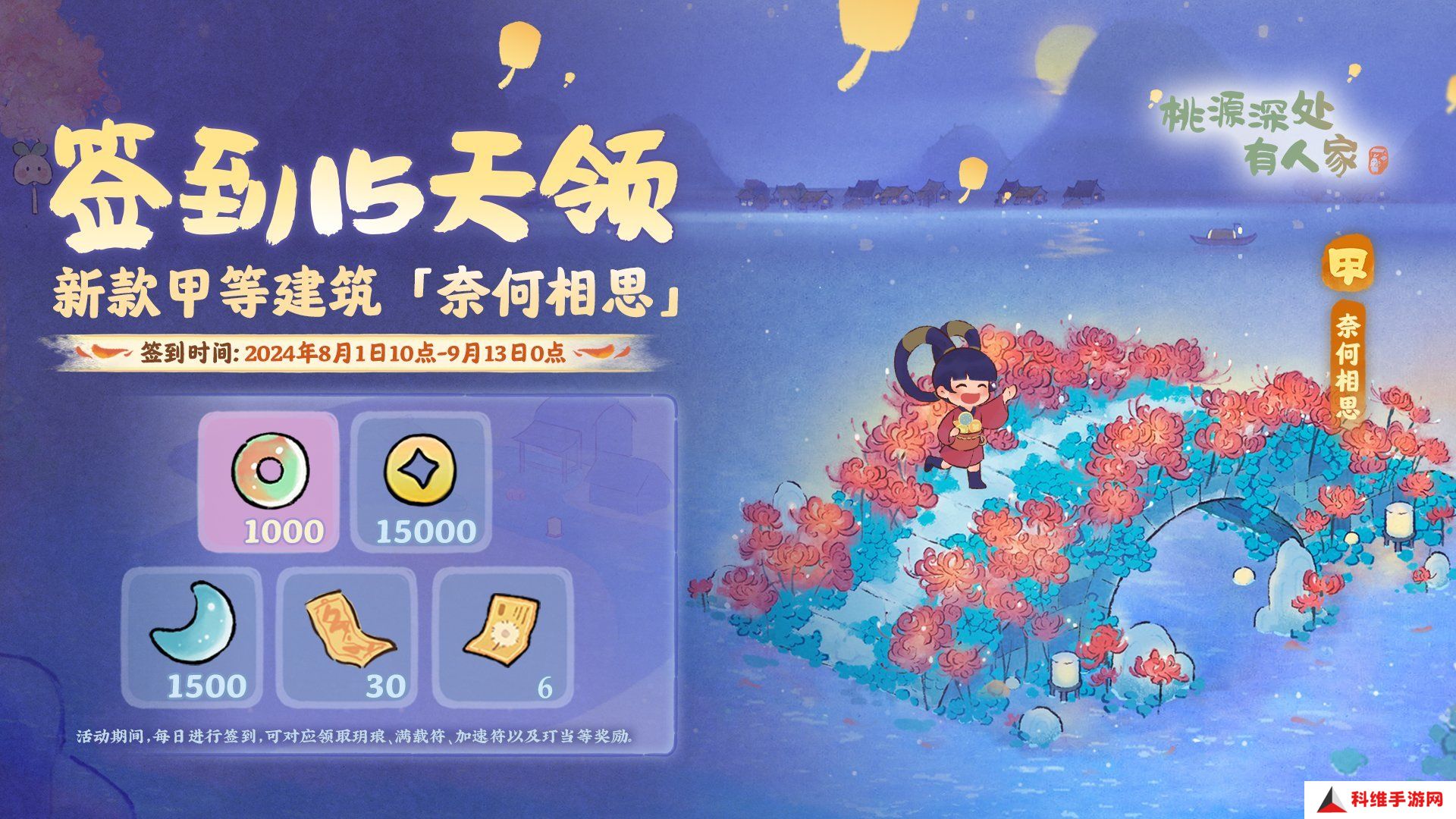桃源深处有人家中元前瞻签到活动怎么玩 签到15天领奈何相思[图]图片1