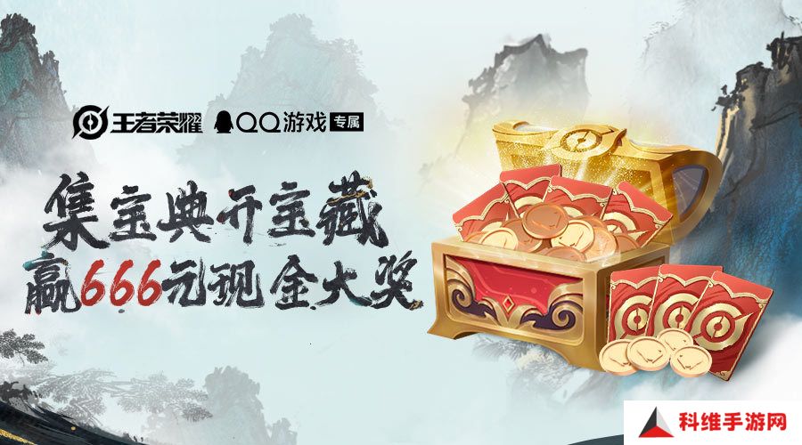 王者荣耀集宝典开宝藏活动怎么玩？集宝典开宝藏活动玩法介绍[多图]图片1