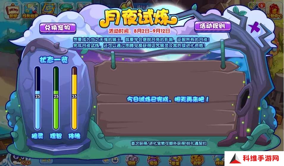 洛克王国月夜试炼答案在哪？月夜试炼答题答案大全[多图]图片1