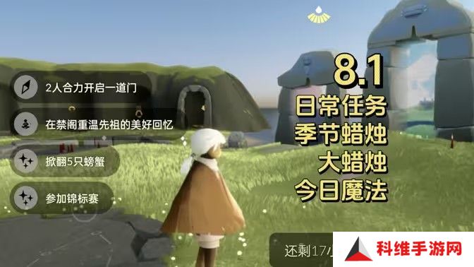 2024光遇8.1每日任务位置汇总 8.1每日任务如何完成[多图]图片1