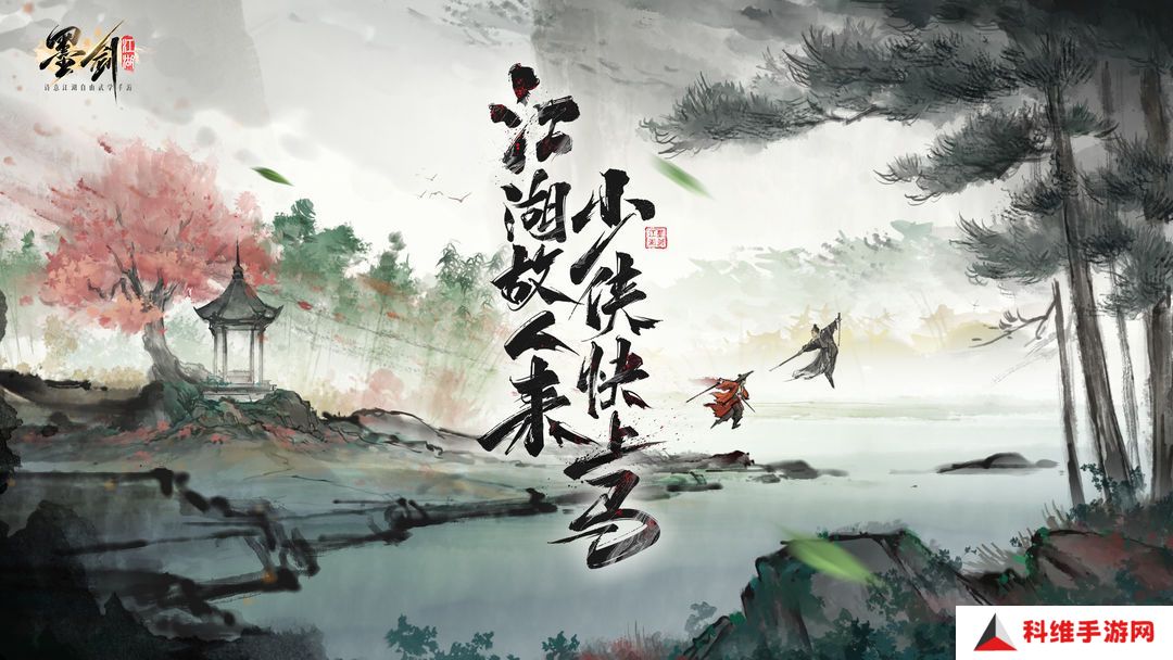 墨剑江湖零氪流派推荐 平民流派选择攻略[多图]图片1