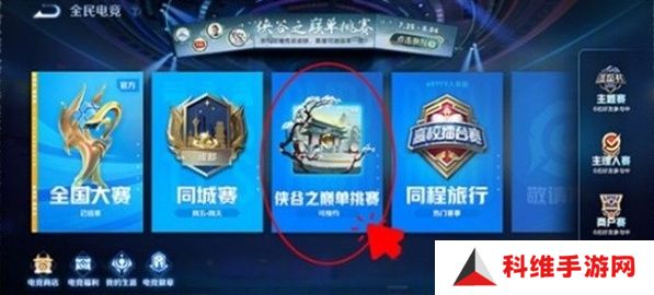 王者荣耀侠谷之巅从哪进入？侠谷之巅进入方法介绍[多图]图片3