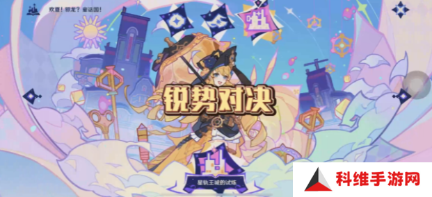 原神星轨王国的试炼其四任务怎么打？星轨王国的试炼其四阵容打法攻略[多图]图片1