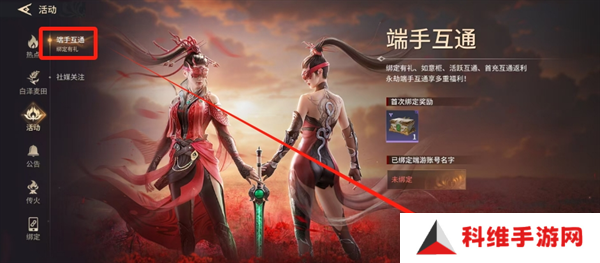 永劫无间手游怎么和端游绑定？绑定端游账号教程[多图]图片3