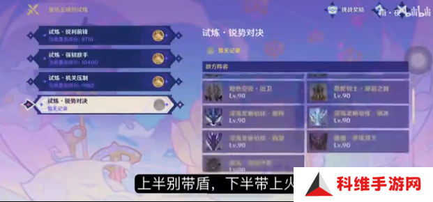 原神星轨王国的试炼其四任务怎么打？星轨王国的试炼其四阵容打法攻略[多图]图片2