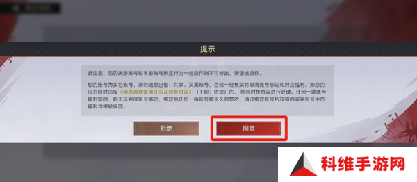 永劫无间手游怎么和端游绑定？绑定端游账号教程[多图]图片4