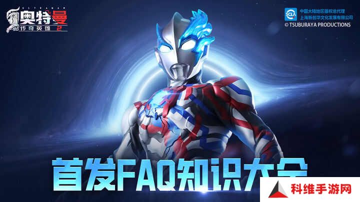 奥特曼传奇英雄2首发FAQ攻略 新手常见问答大全[多图]